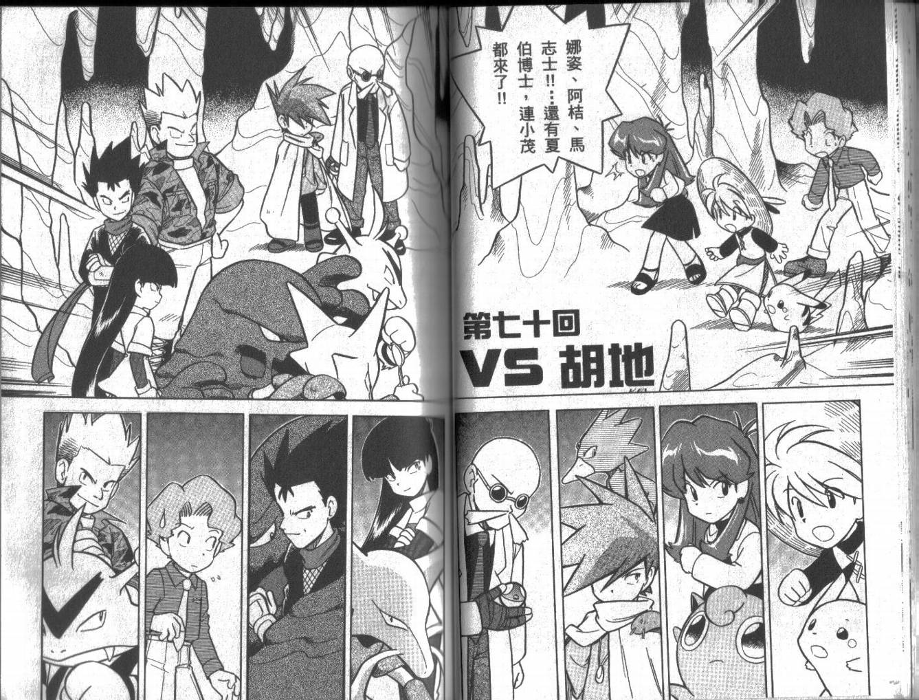 神奇宝贝特别篇韩漫全集-第6卷无删减无遮挡章节图片 