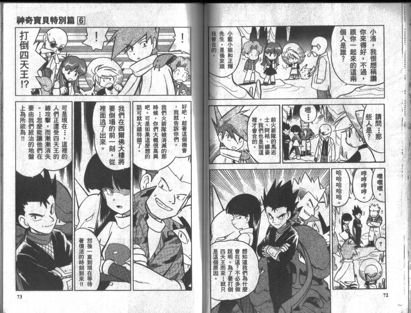神奇宝贝特别篇韩漫全集-第6卷无删减无遮挡章节图片 