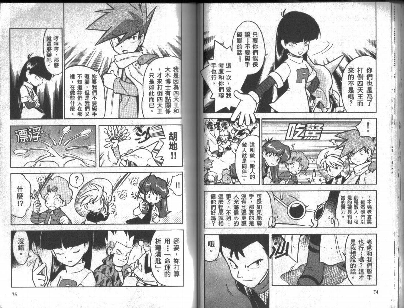 神奇宝贝特别篇韩漫全集-第6卷无删减无遮挡章节图片 