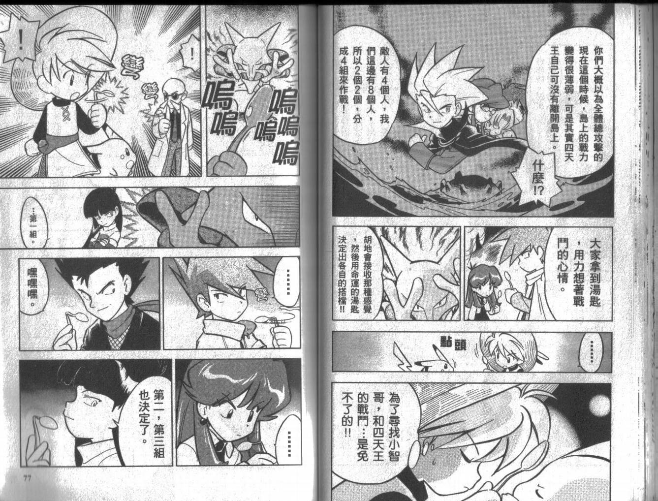 神奇宝贝特别篇韩漫全集-第6卷无删减无遮挡章节图片 