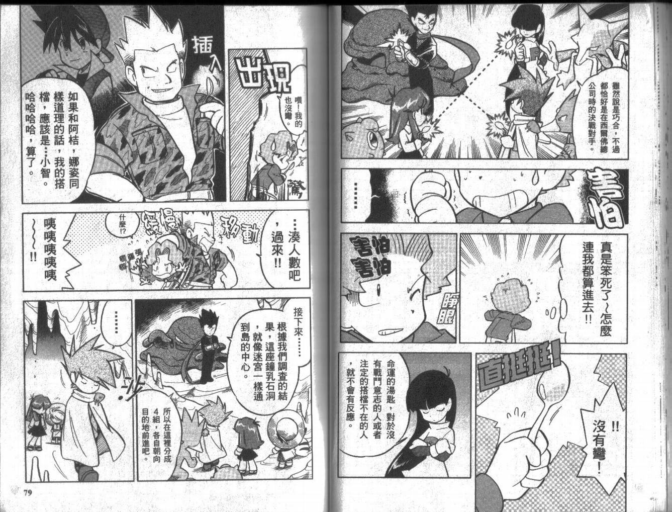 神奇宝贝特别篇韩漫全集-第6卷无删减无遮挡章节图片 
