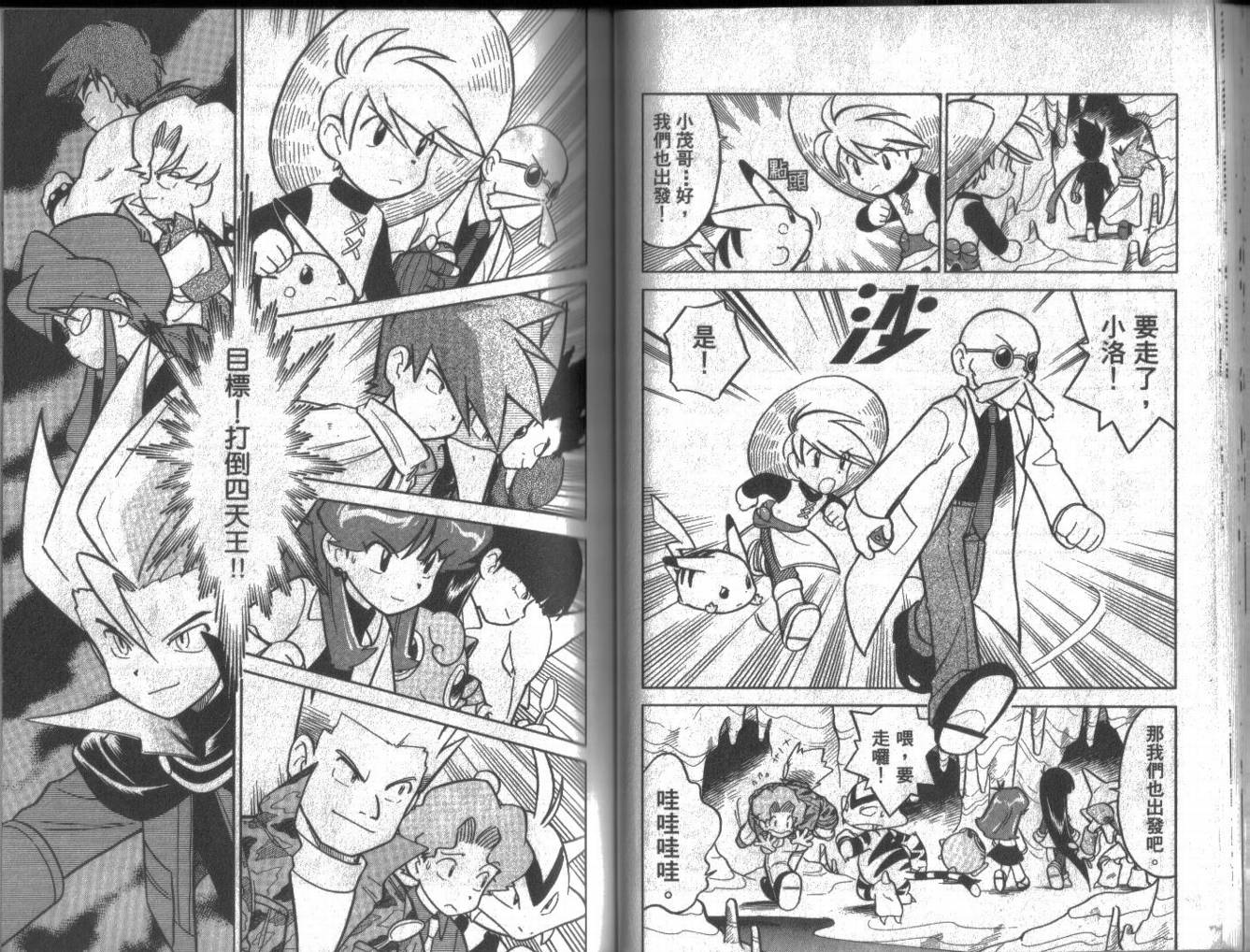 神奇宝贝特别篇韩漫全集-第6卷无删减无遮挡章节图片 