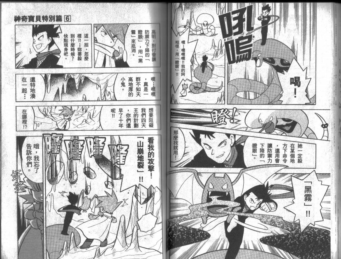 神奇宝贝特别篇韩漫全集-第6卷无删减无遮挡章节图片 