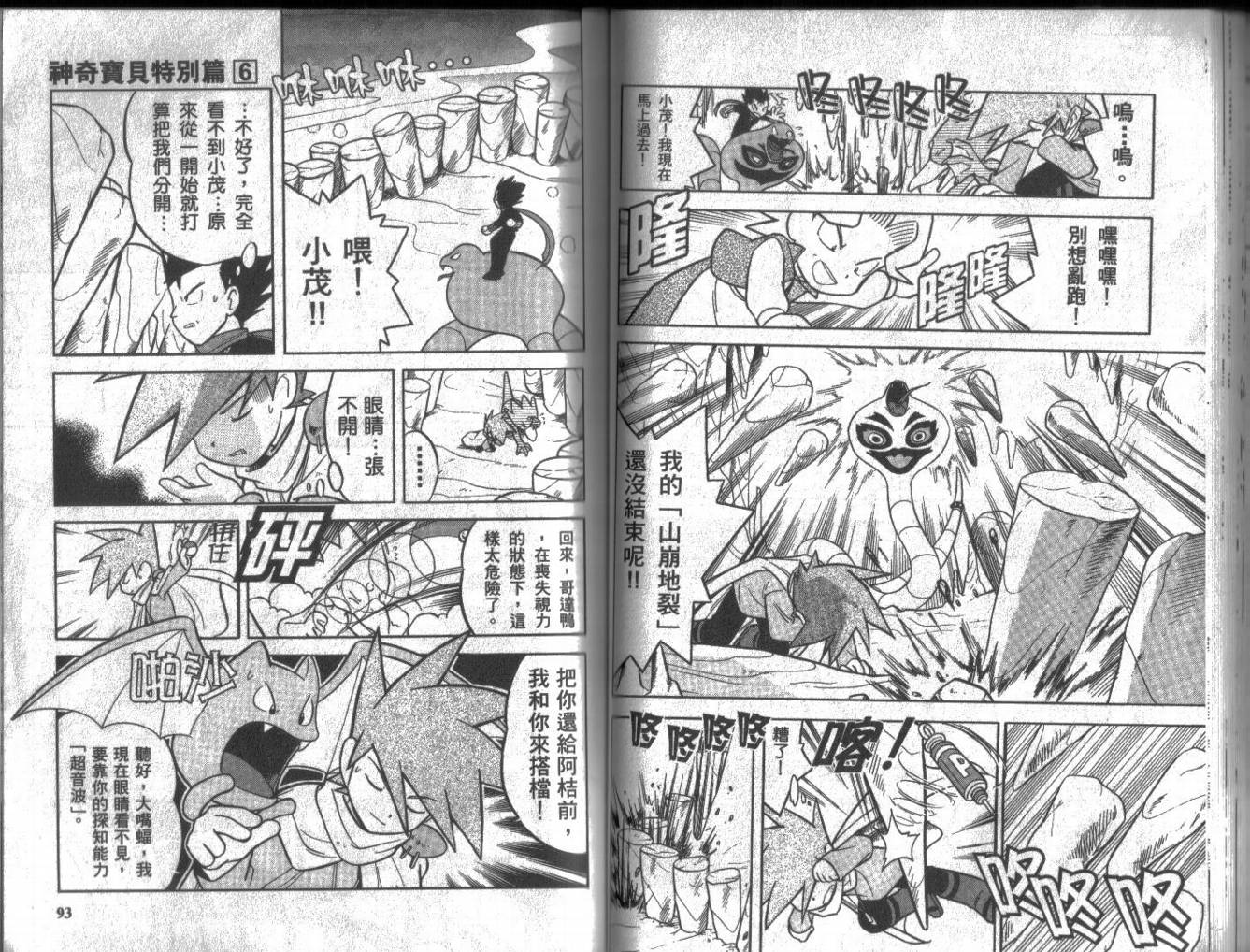 神奇宝贝特别篇韩漫全集-第6卷无删减无遮挡章节图片 