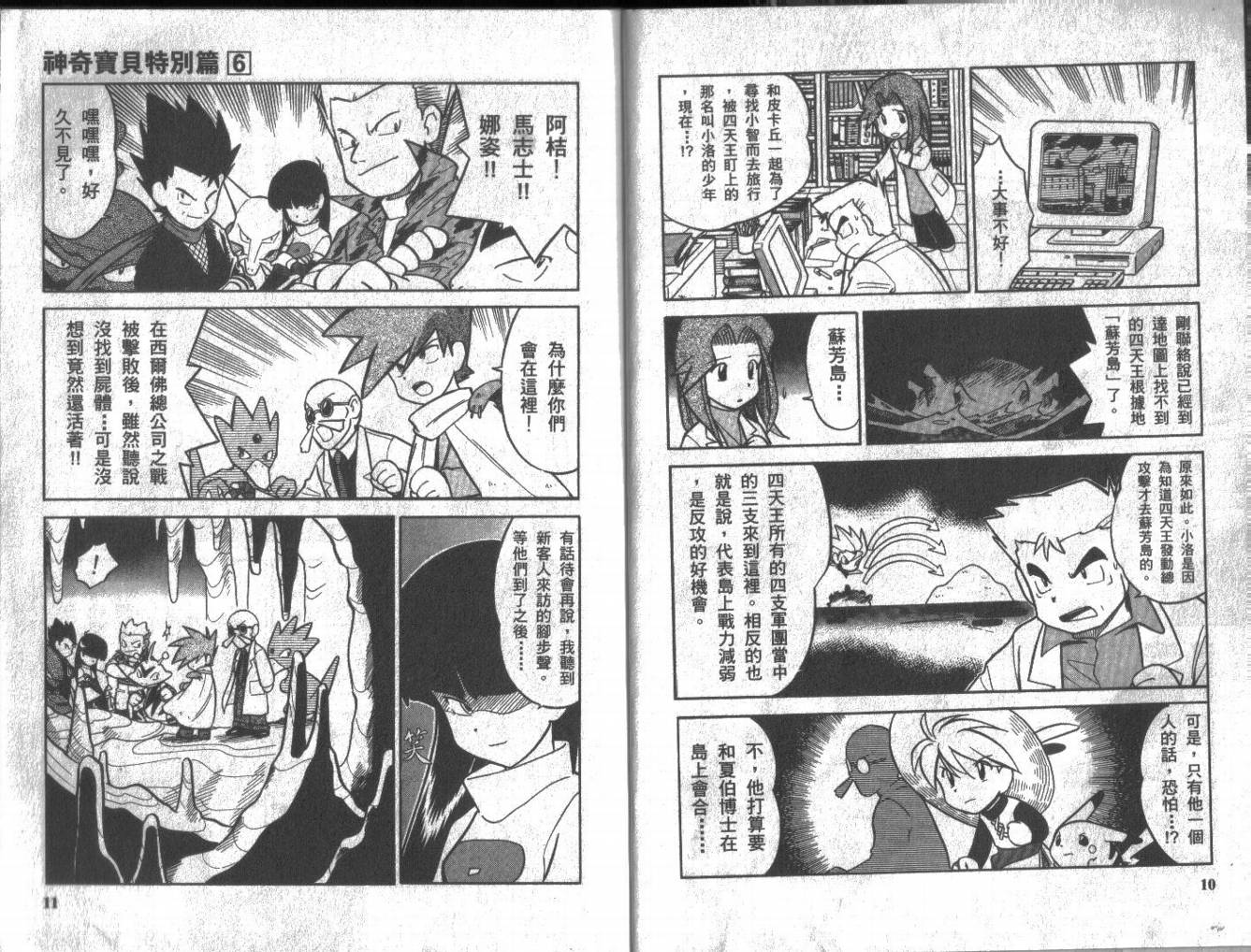 神奇宝贝特别篇韩漫全集-第6卷无删减无遮挡章节图片 