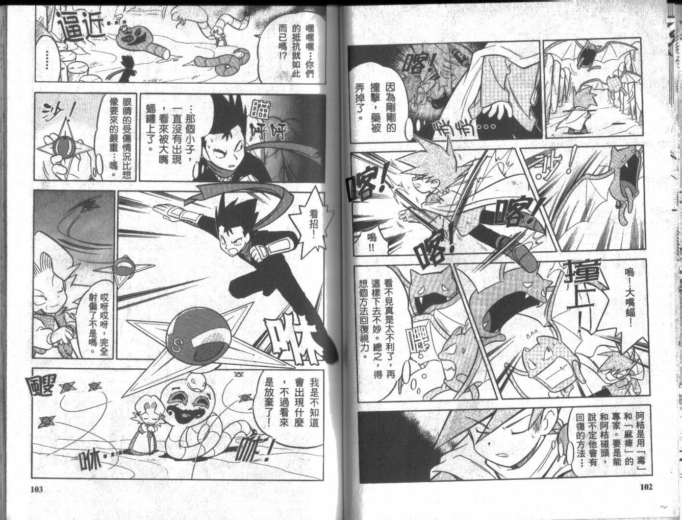 神奇宝贝特别篇韩漫全集-第6卷无删减无遮挡章节图片 
