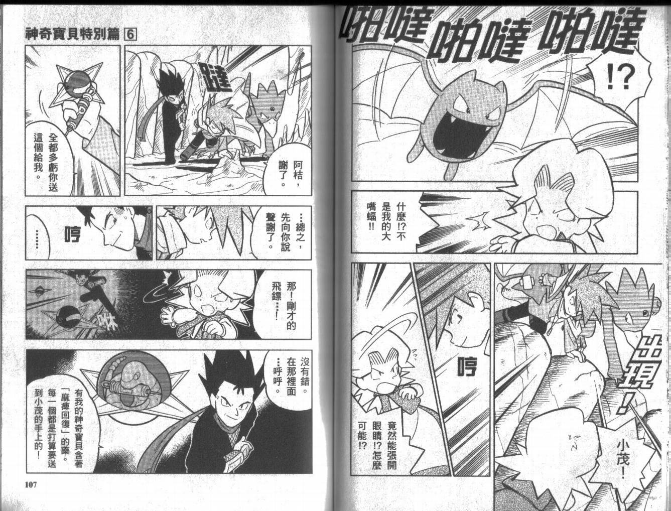 神奇宝贝特别篇韩漫全集-第6卷无删减无遮挡章节图片 