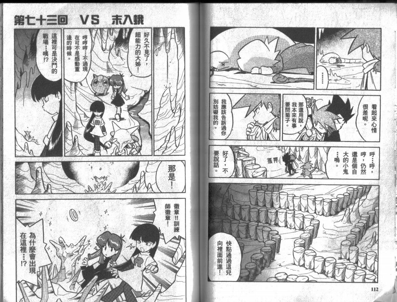 神奇宝贝特别篇韩漫全集-第6卷无删减无遮挡章节图片 
