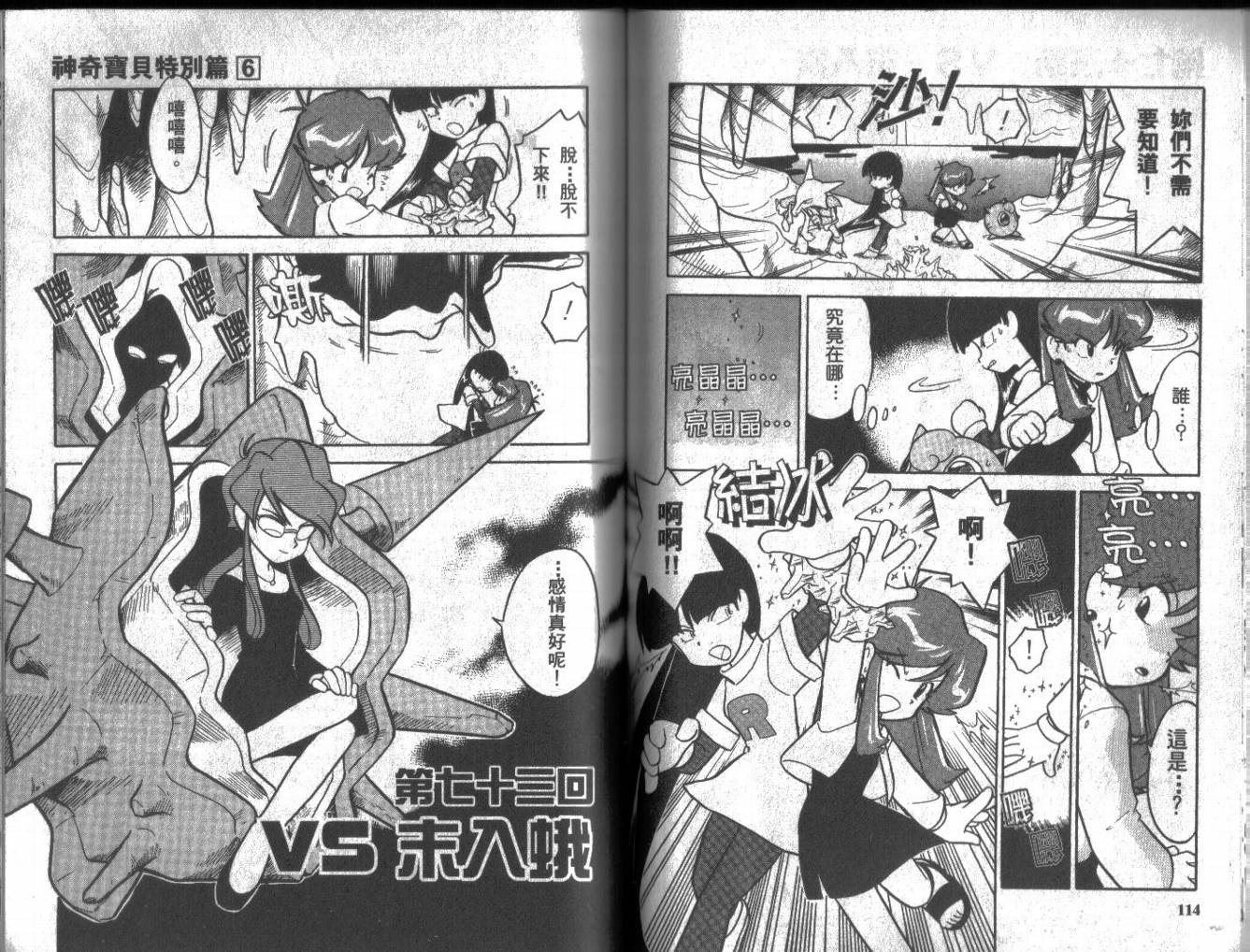 神奇宝贝特别篇韩漫全集-第6卷无删减无遮挡章节图片 
