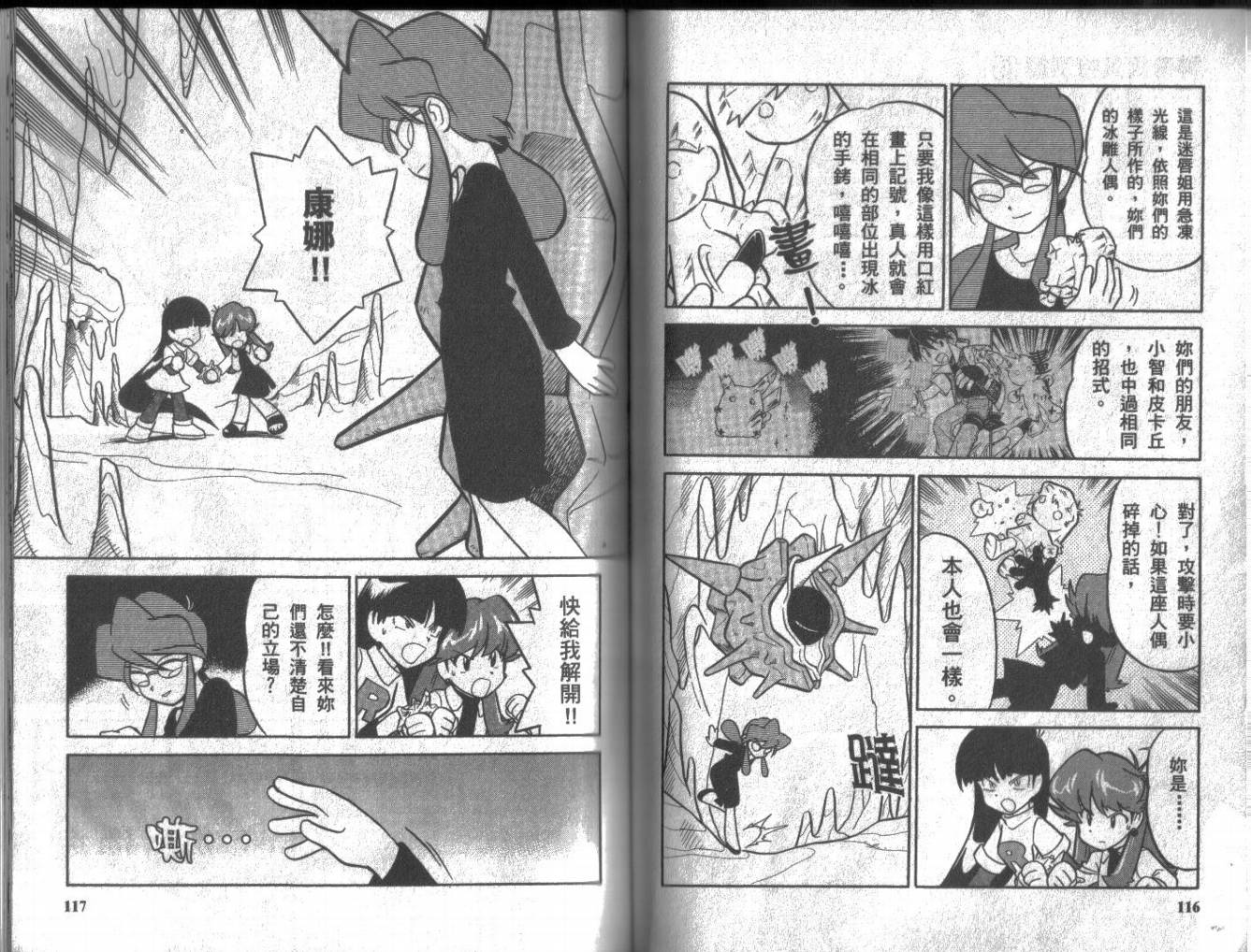 神奇宝贝特别篇韩漫全集-第6卷无删减无遮挡章节图片 