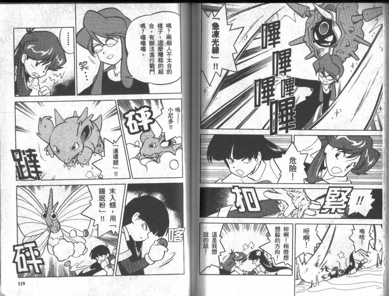 神奇宝贝特别篇韩漫全集-第6卷无删减无遮挡章节图片 