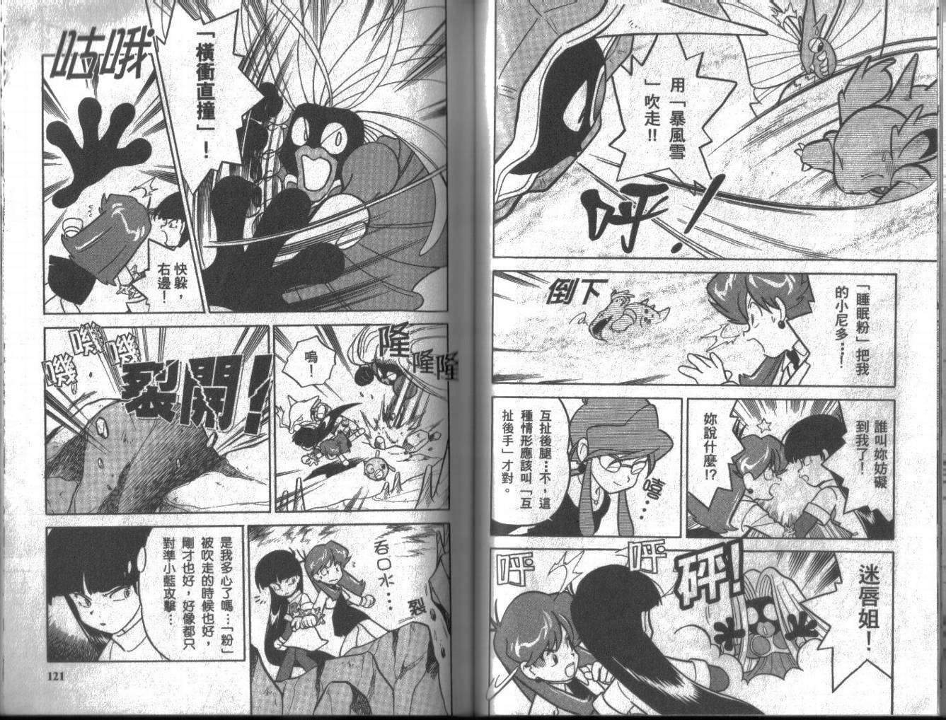 神奇宝贝特别篇韩漫全集-第6卷无删减无遮挡章节图片 