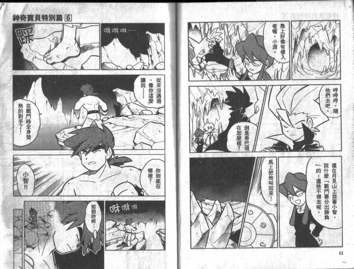 神奇宝贝特别篇韩漫全集-第6卷无删减无遮挡章节图片 