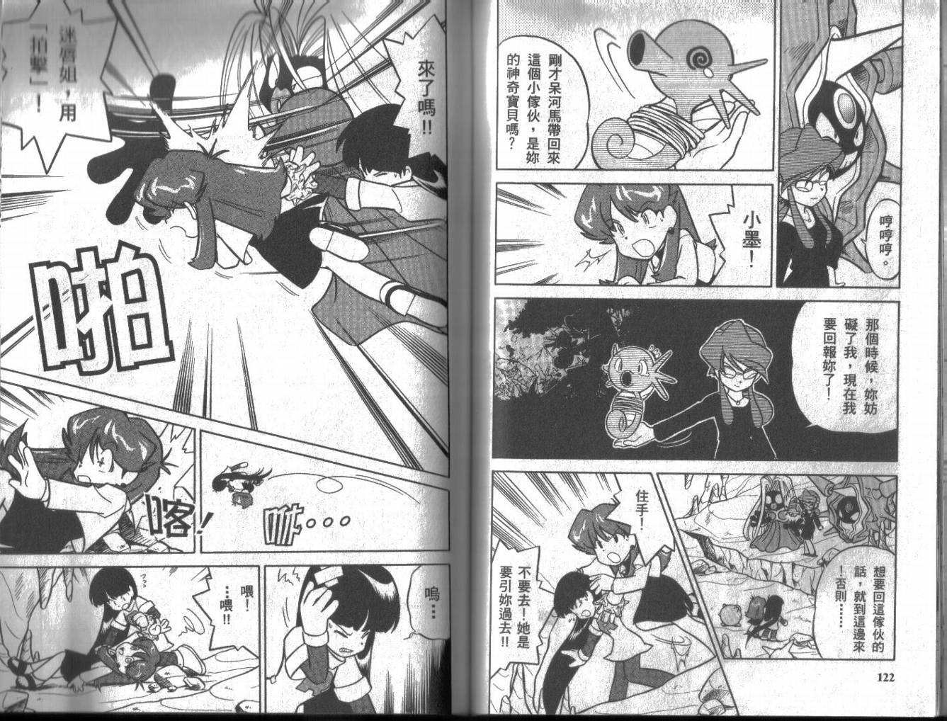 神奇宝贝特别篇韩漫全集-第6卷无删减无遮挡章节图片 