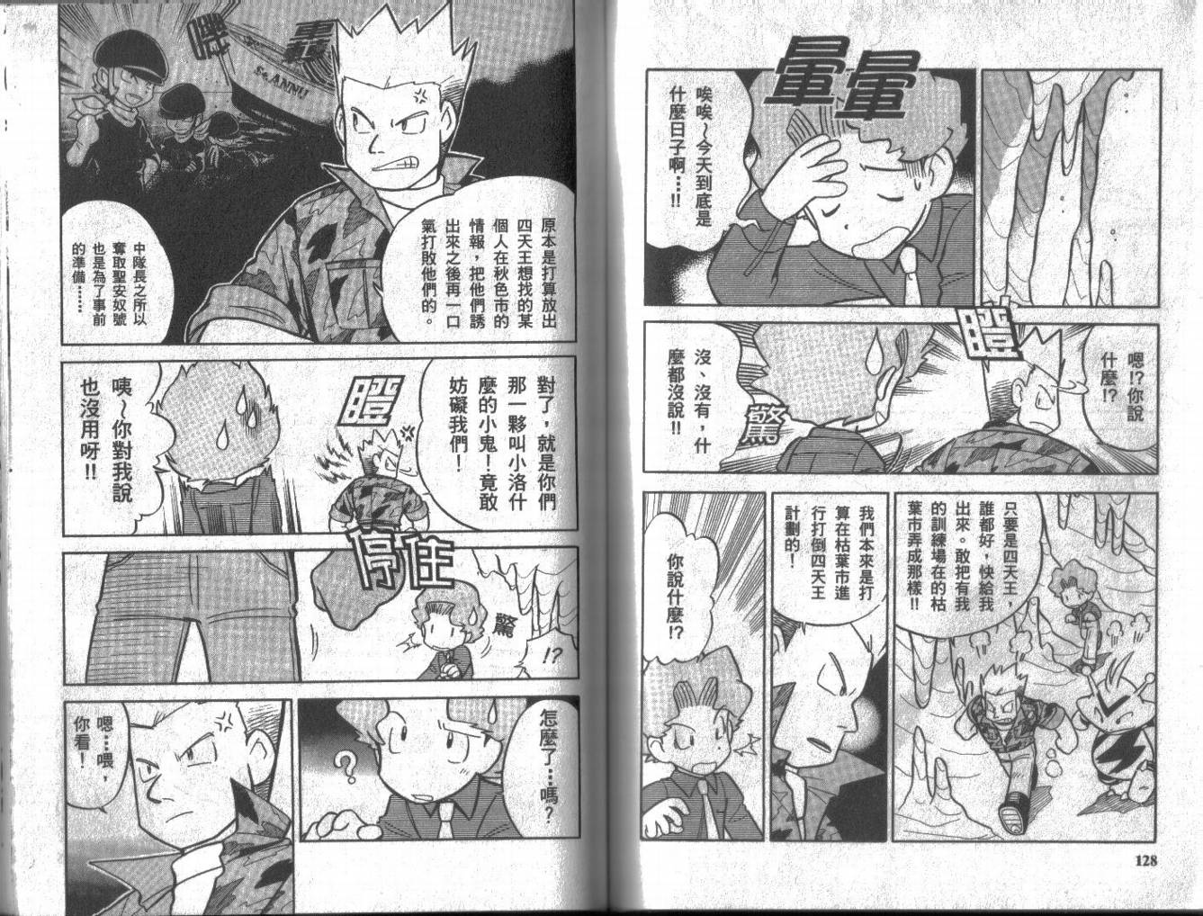 神奇宝贝特别篇韩漫全集-第6卷无删减无遮挡章节图片 
