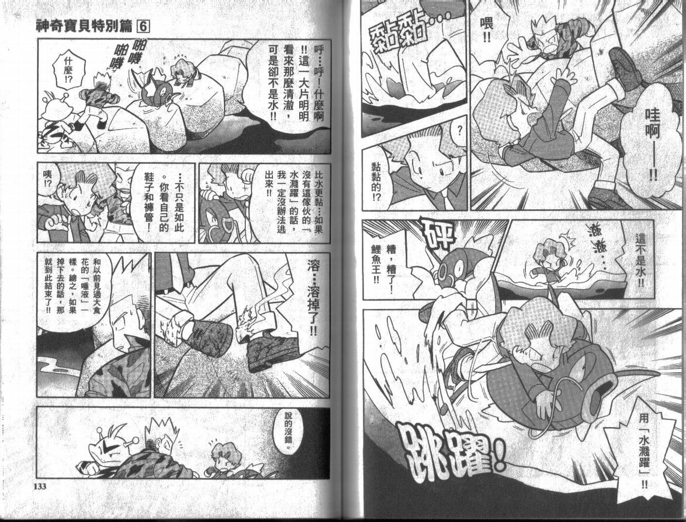 神奇宝贝特别篇韩漫全集-第6卷无删减无遮挡章节图片 