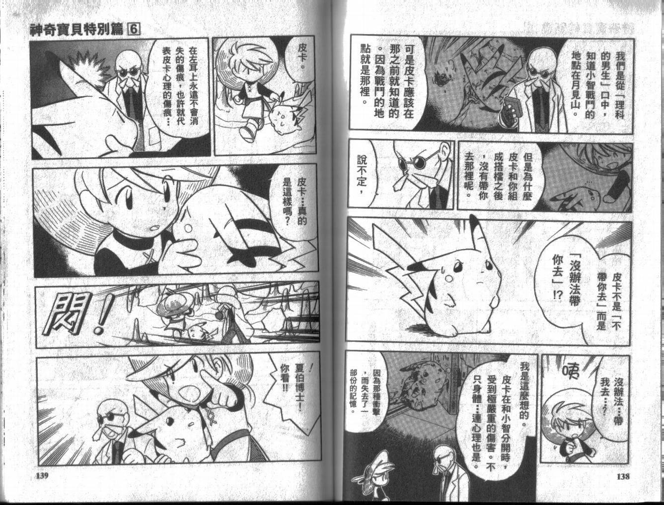 神奇宝贝特别篇韩漫全集-第6卷无删减无遮挡章节图片 