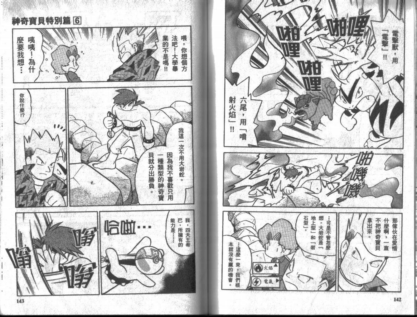神奇宝贝特别篇韩漫全集-第6卷无删减无遮挡章节图片 
