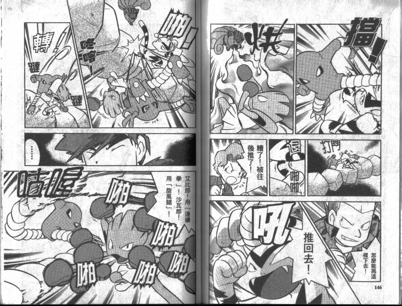 神奇宝贝特别篇韩漫全集-第6卷无删减无遮挡章节图片 