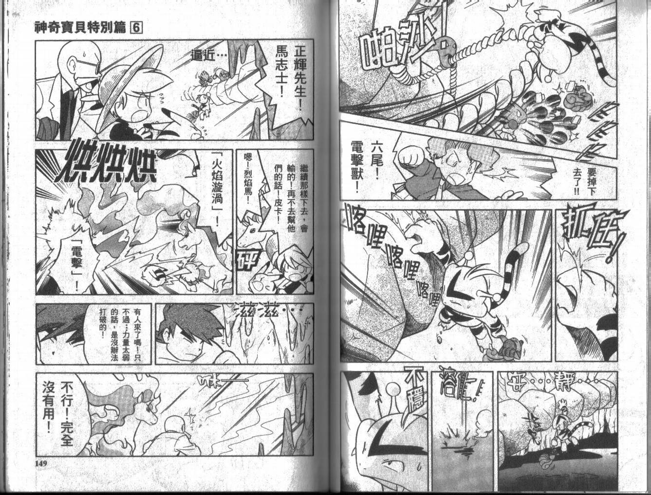 神奇宝贝特别篇韩漫全集-第6卷无删减无遮挡章节图片 