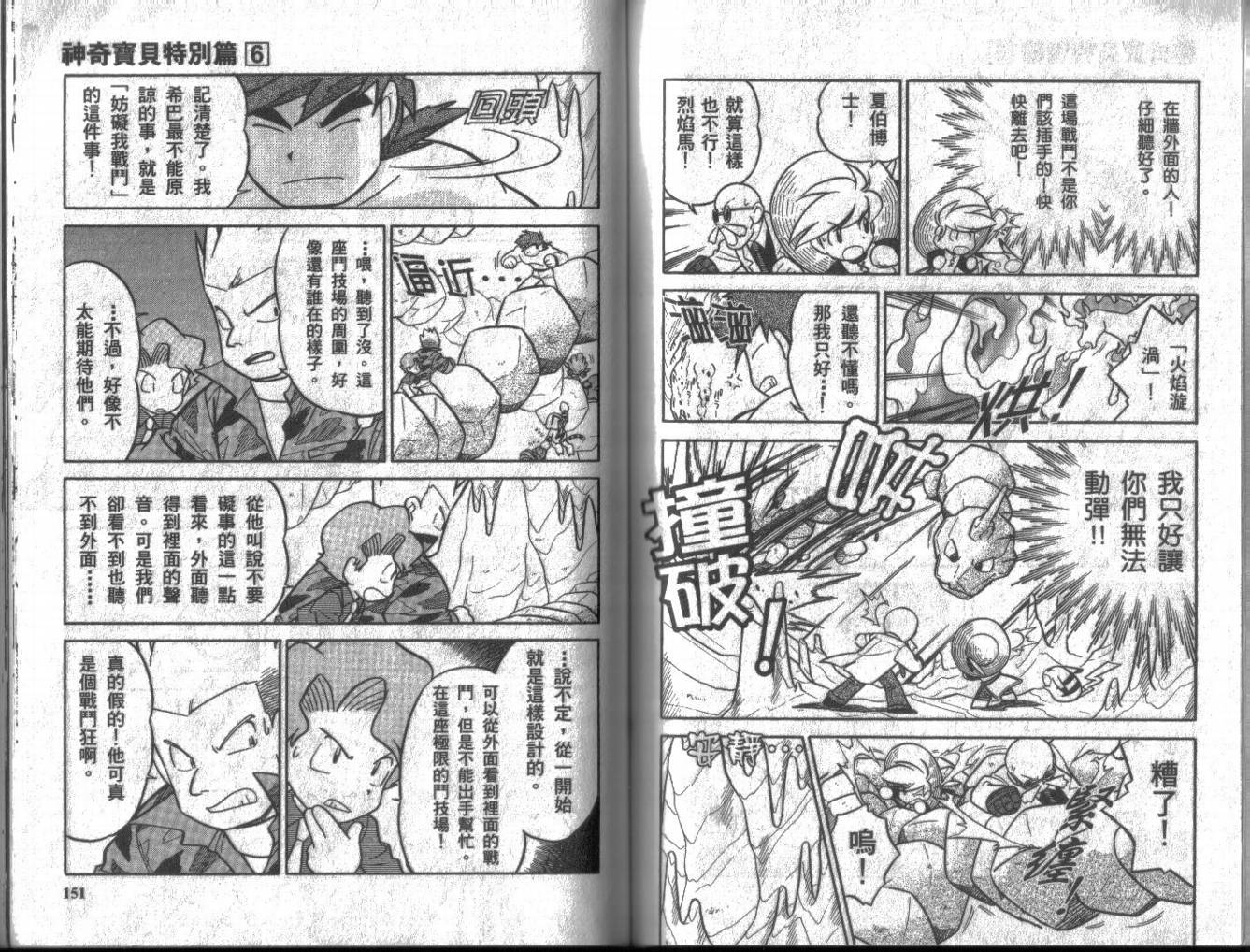神奇宝贝特别篇韩漫全集-第6卷无删减无遮挡章节图片 
