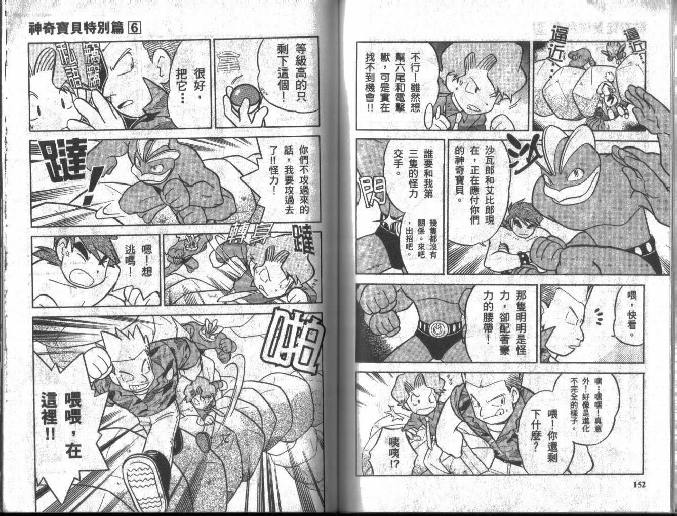 神奇宝贝特别篇韩漫全集-第6卷无删减无遮挡章节图片 