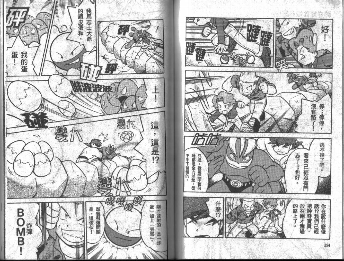 神奇宝贝特别篇韩漫全集-第6卷无删减无遮挡章节图片 