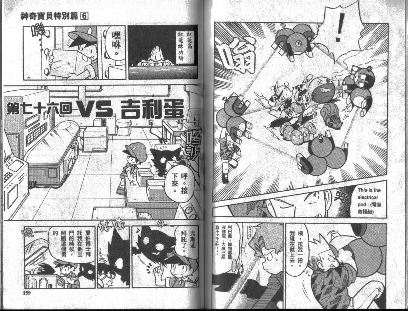 神奇宝贝特别篇韩漫全集-第6卷无删减无遮挡章节图片 