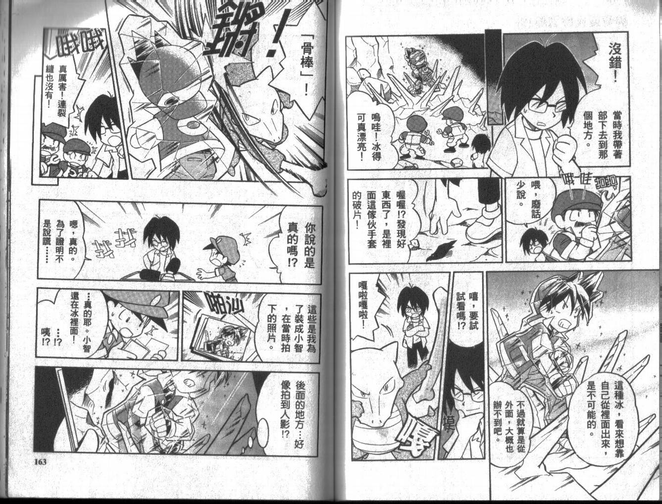 神奇宝贝特别篇韩漫全集-第6卷无删减无遮挡章节图片 