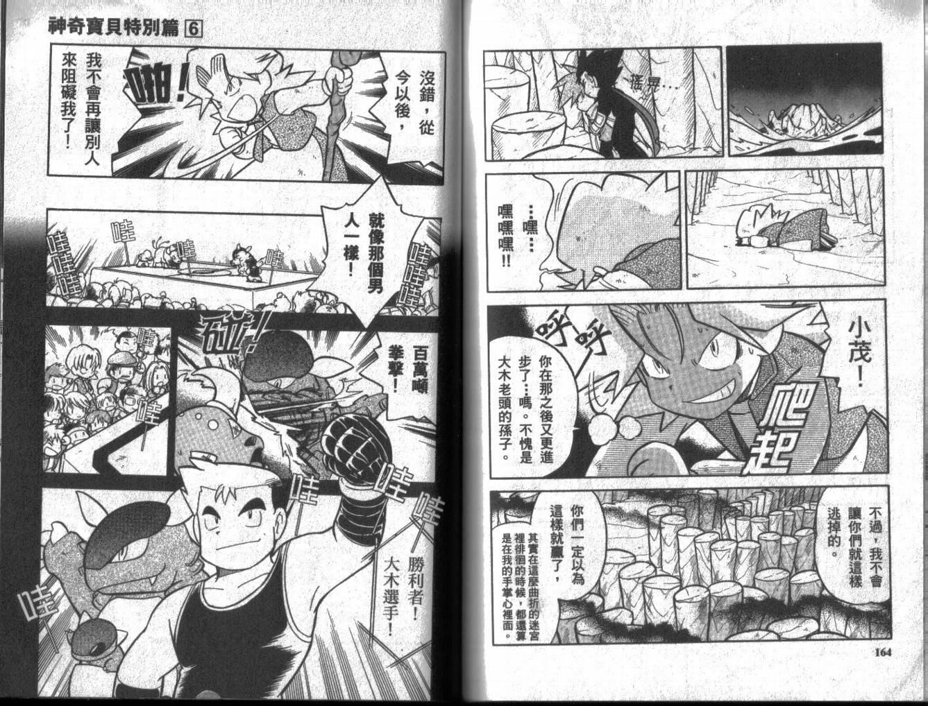 神奇宝贝特别篇韩漫全集-第6卷无删减无遮挡章节图片 