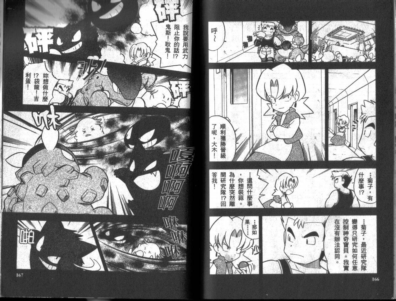 神奇宝贝特别篇韩漫全集-第6卷无删减无遮挡章节图片 