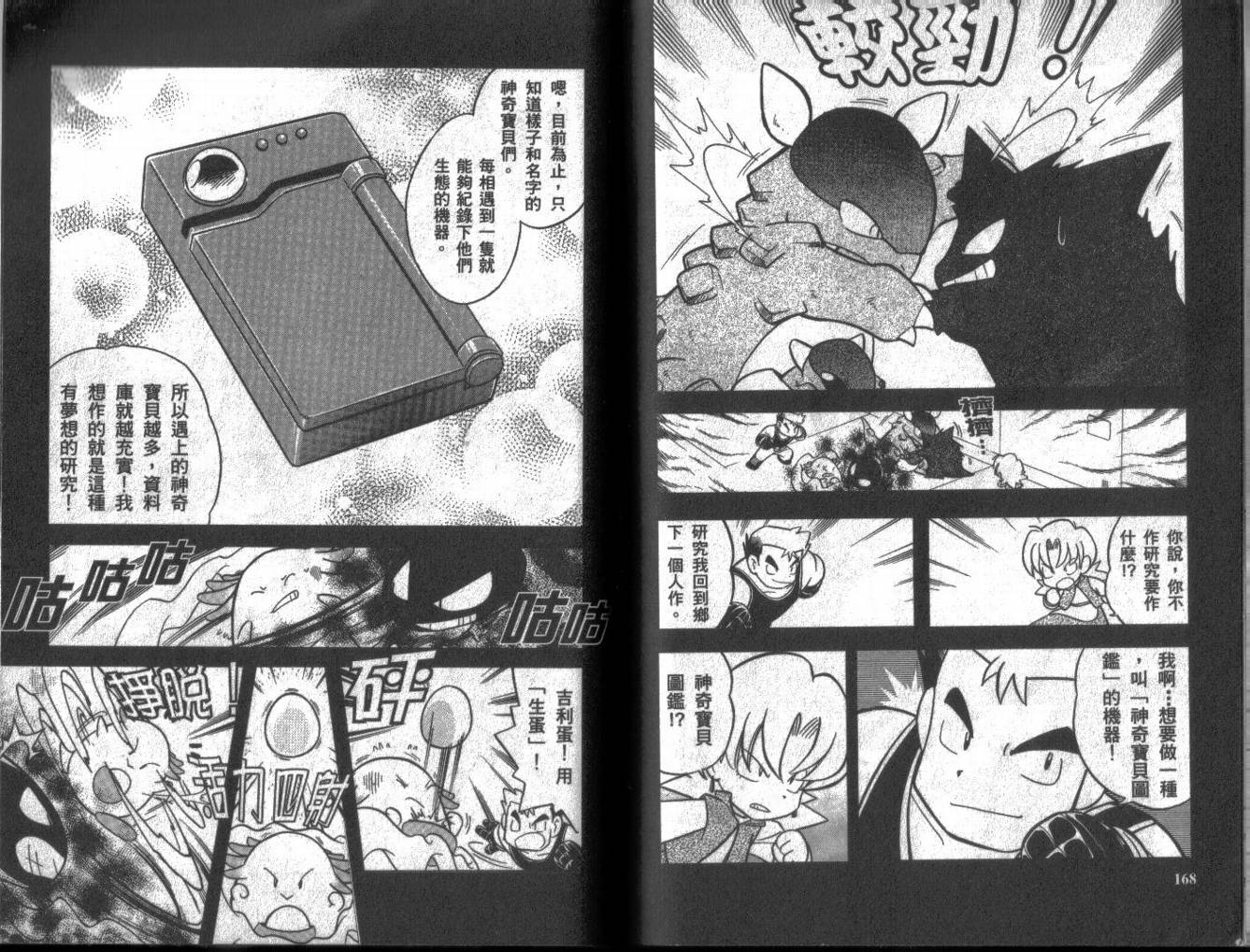 神奇宝贝特别篇韩漫全集-第6卷无删减无遮挡章节图片 