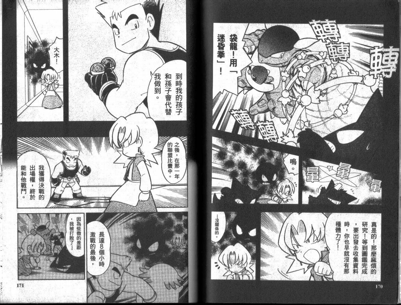 神奇宝贝特别篇韩漫全集-第6卷无删减无遮挡章节图片 