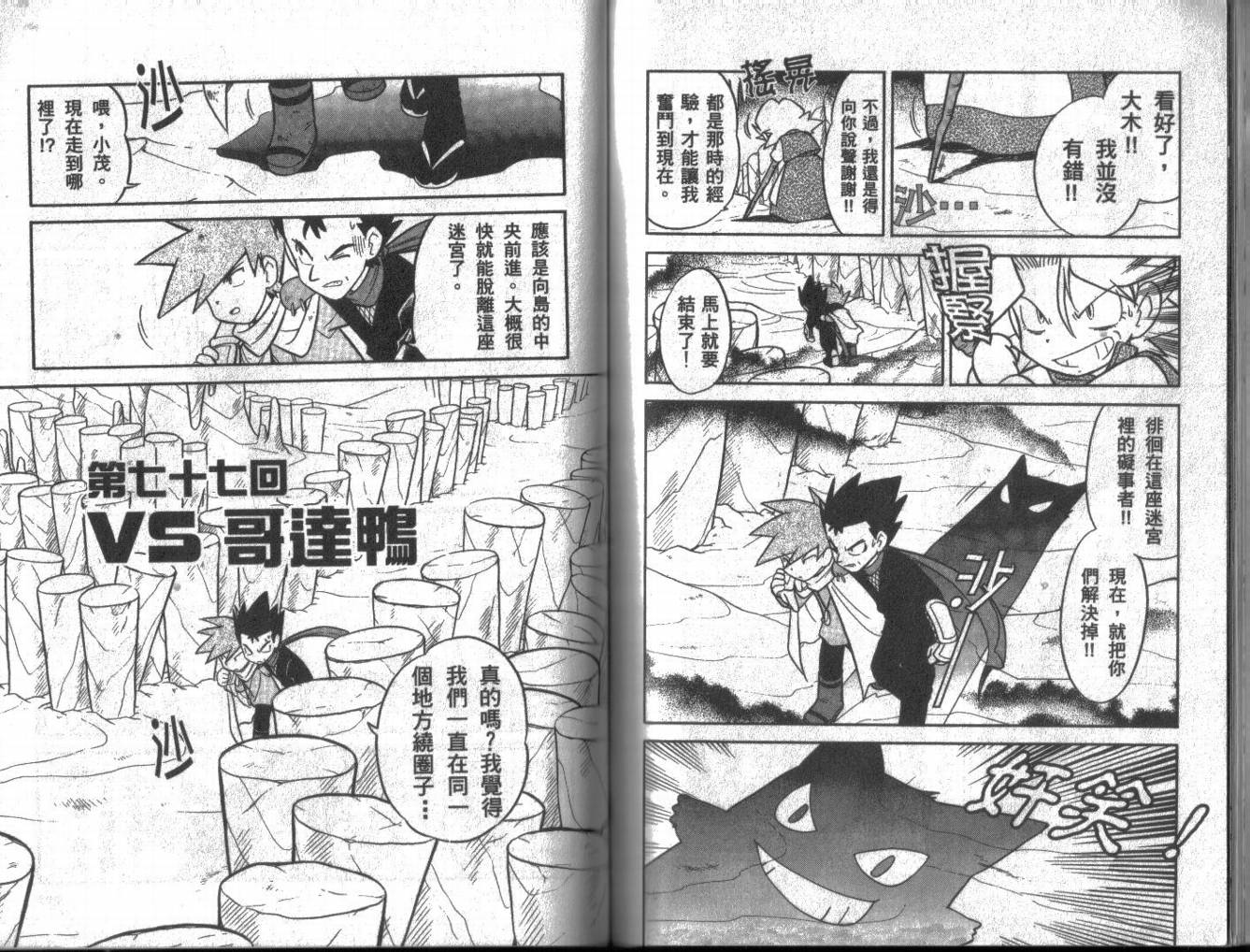 神奇宝贝特别篇韩漫全集-第6卷无删减无遮挡章节图片 