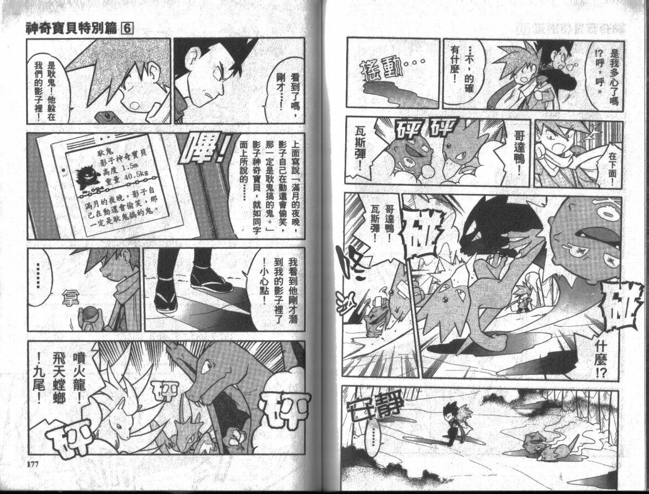 神奇宝贝特别篇韩漫全集-第6卷无删减无遮挡章节图片 