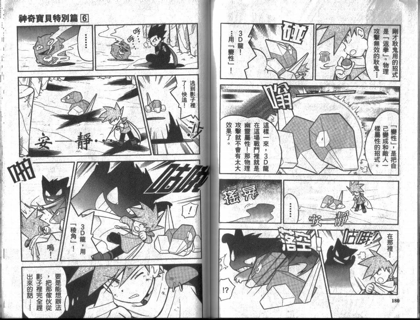 神奇宝贝特别篇韩漫全集-第6卷无删减无遮挡章节图片 