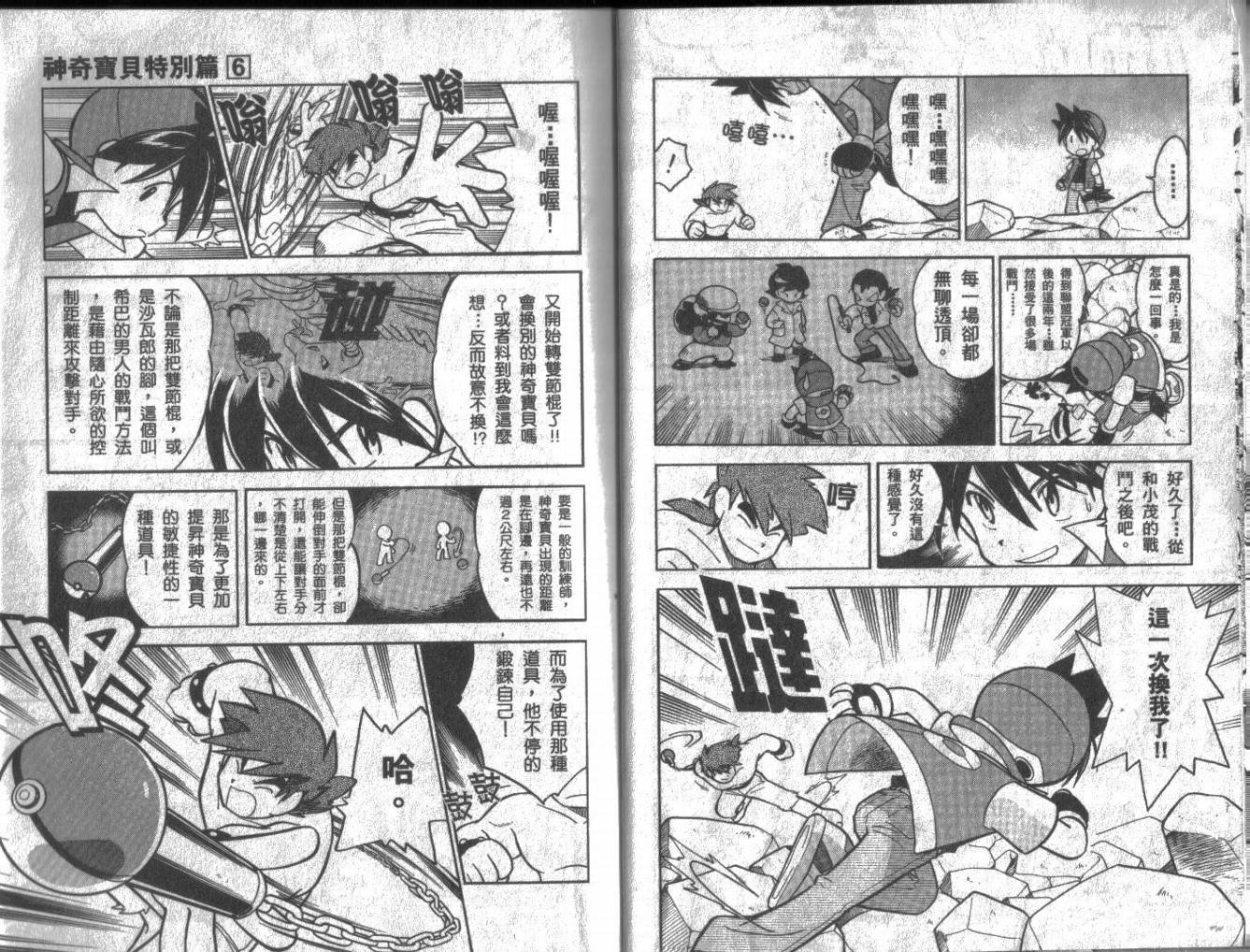 神奇宝贝特别篇韩漫全集-第6卷无删减无遮挡章节图片 