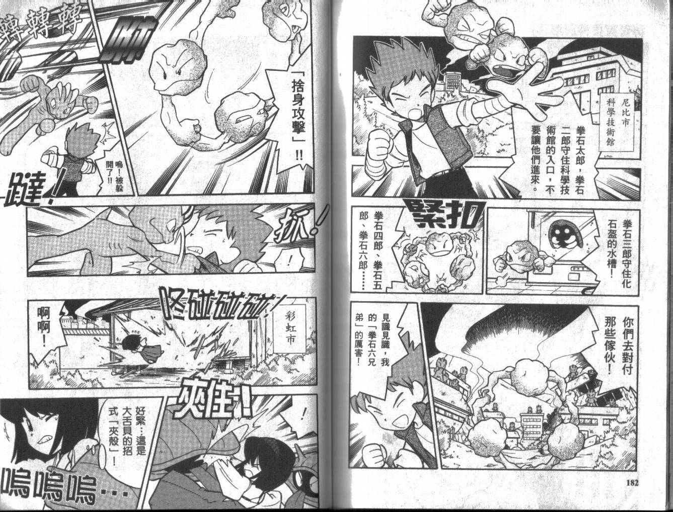 神奇宝贝特别篇韩漫全集-第6卷无删减无遮挡章节图片 