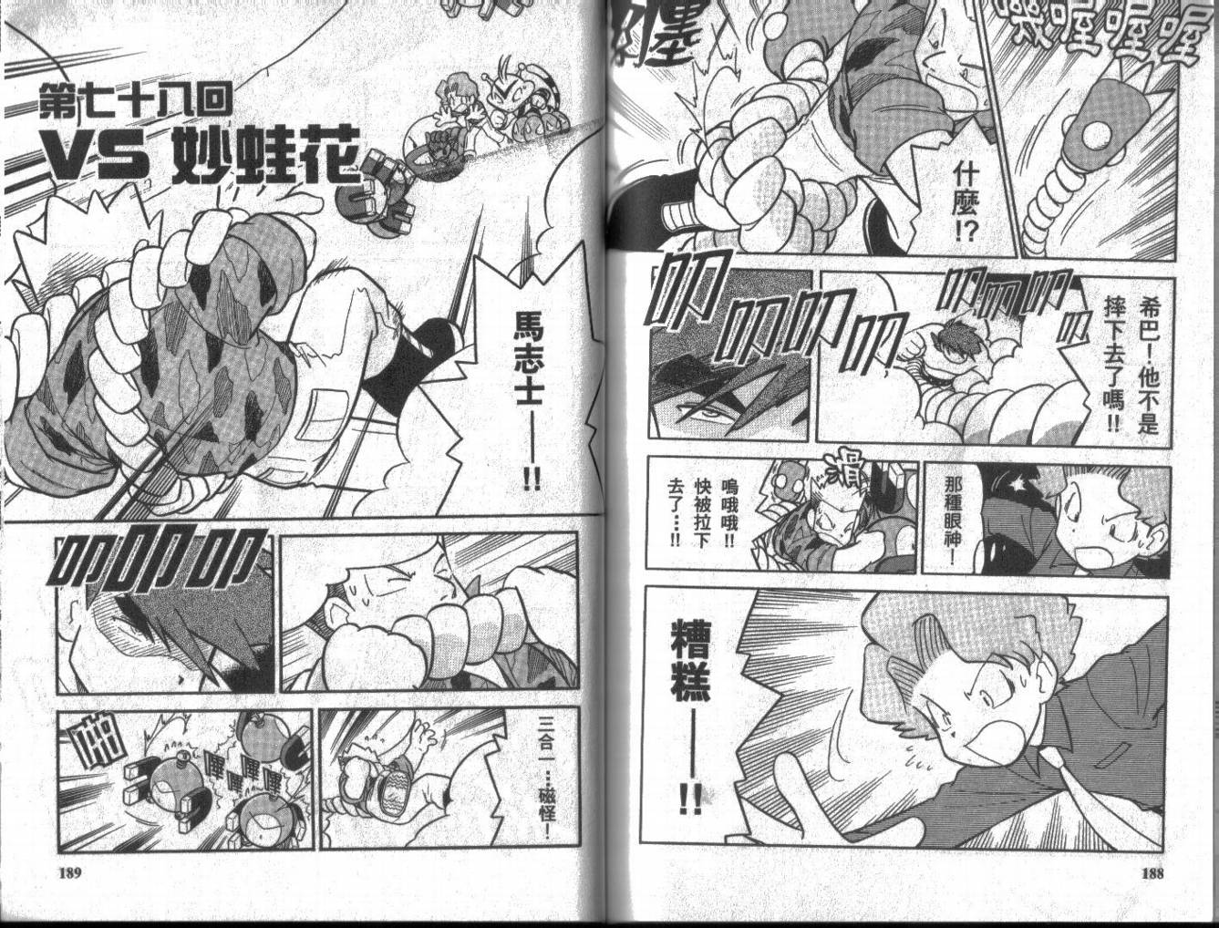 神奇宝贝特别篇韩漫全集-第6卷无删减无遮挡章节图片 