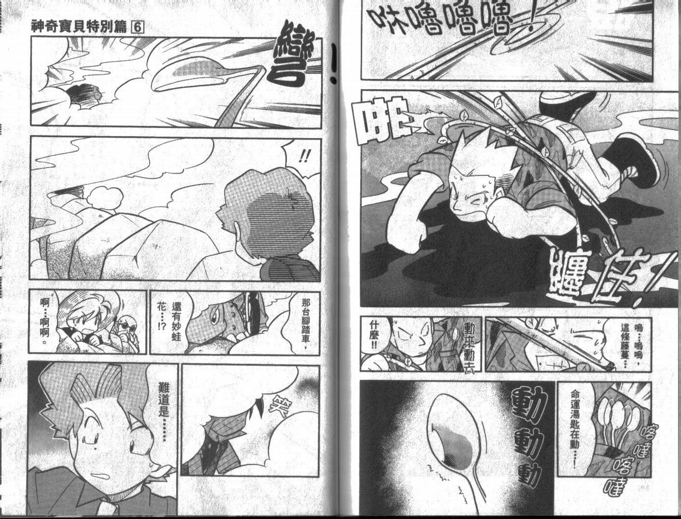神奇宝贝特别篇韩漫全集-第6卷无删减无遮挡章节图片 