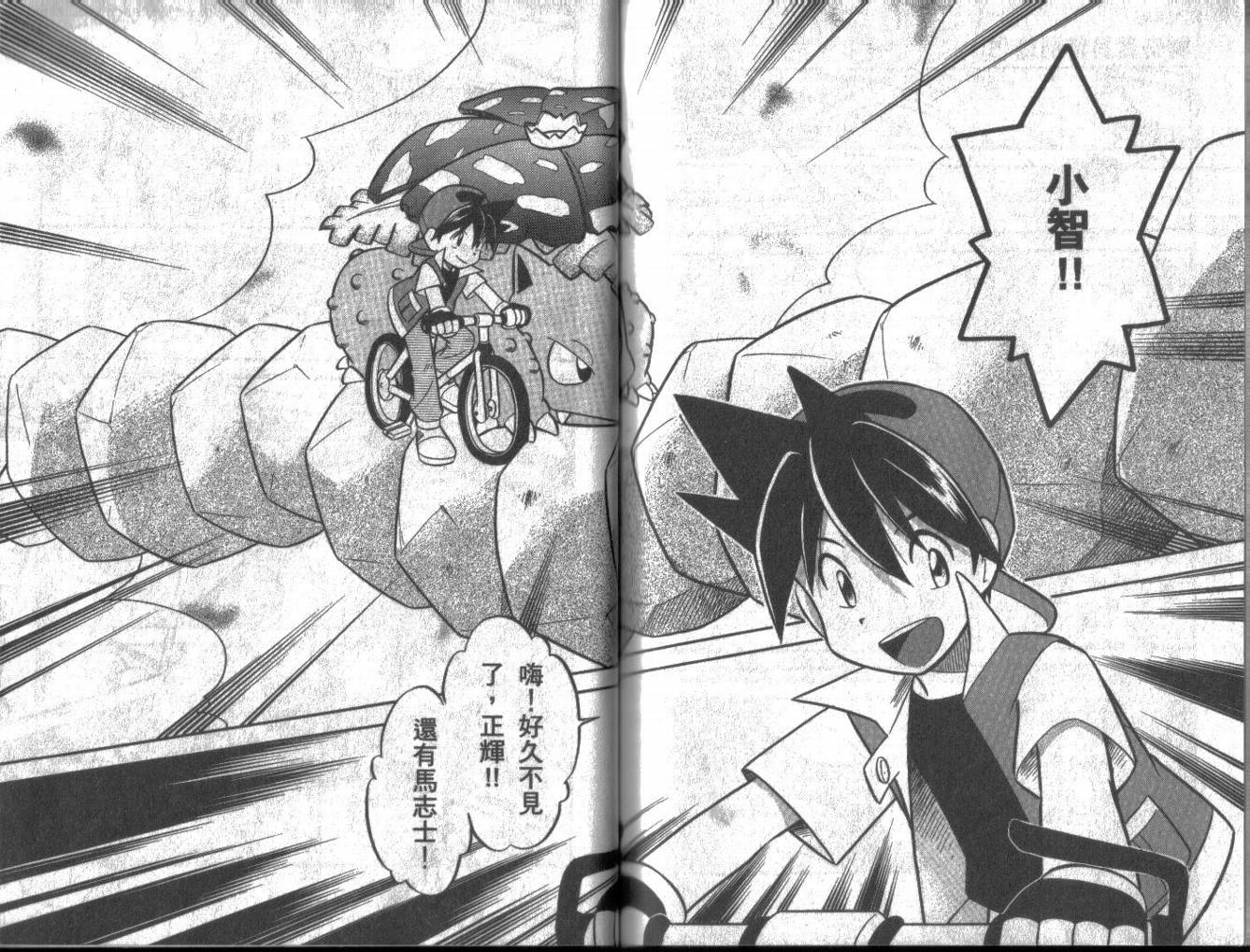 神奇宝贝特别篇韩漫全集-第6卷无删减无遮挡章节图片 
