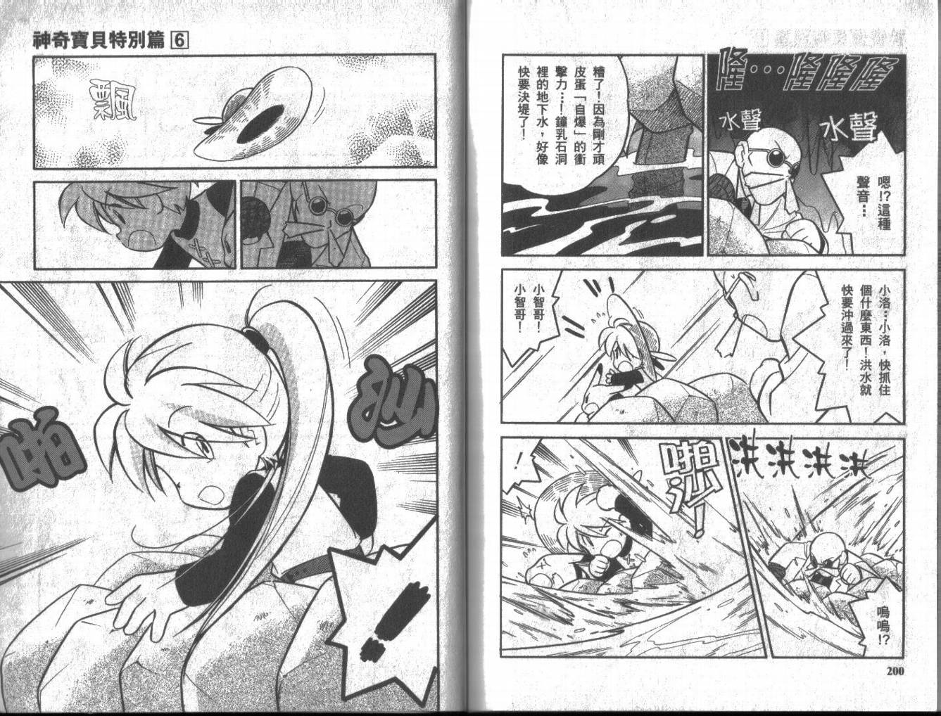 神奇宝贝特别篇韩漫全集-第6卷无删减无遮挡章节图片 