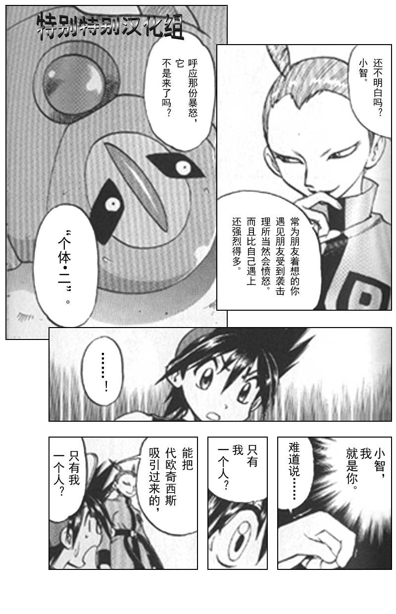 神奇宝贝特别篇韩漫全集-第296话无删减无遮挡章节图片 