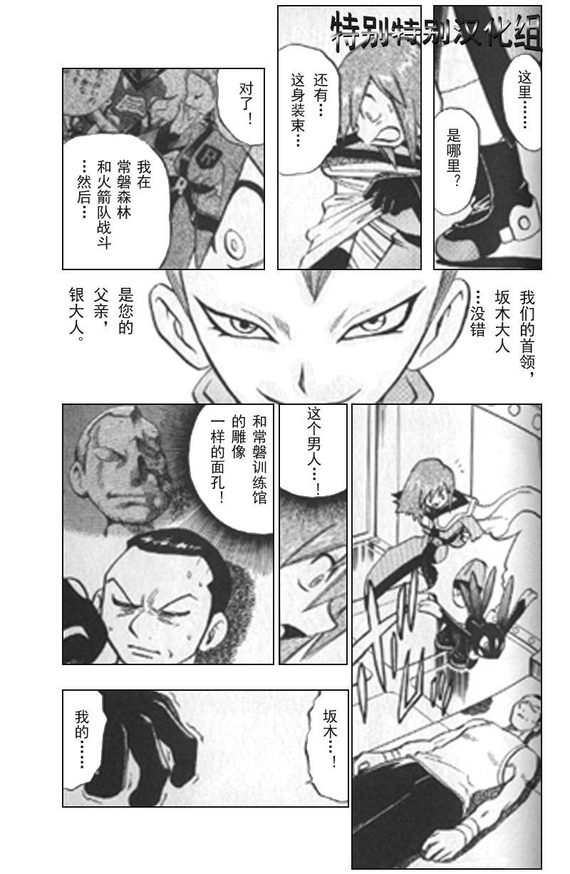 神奇宝贝特别篇韩漫全集-第297话无删减无遮挡章节图片 
