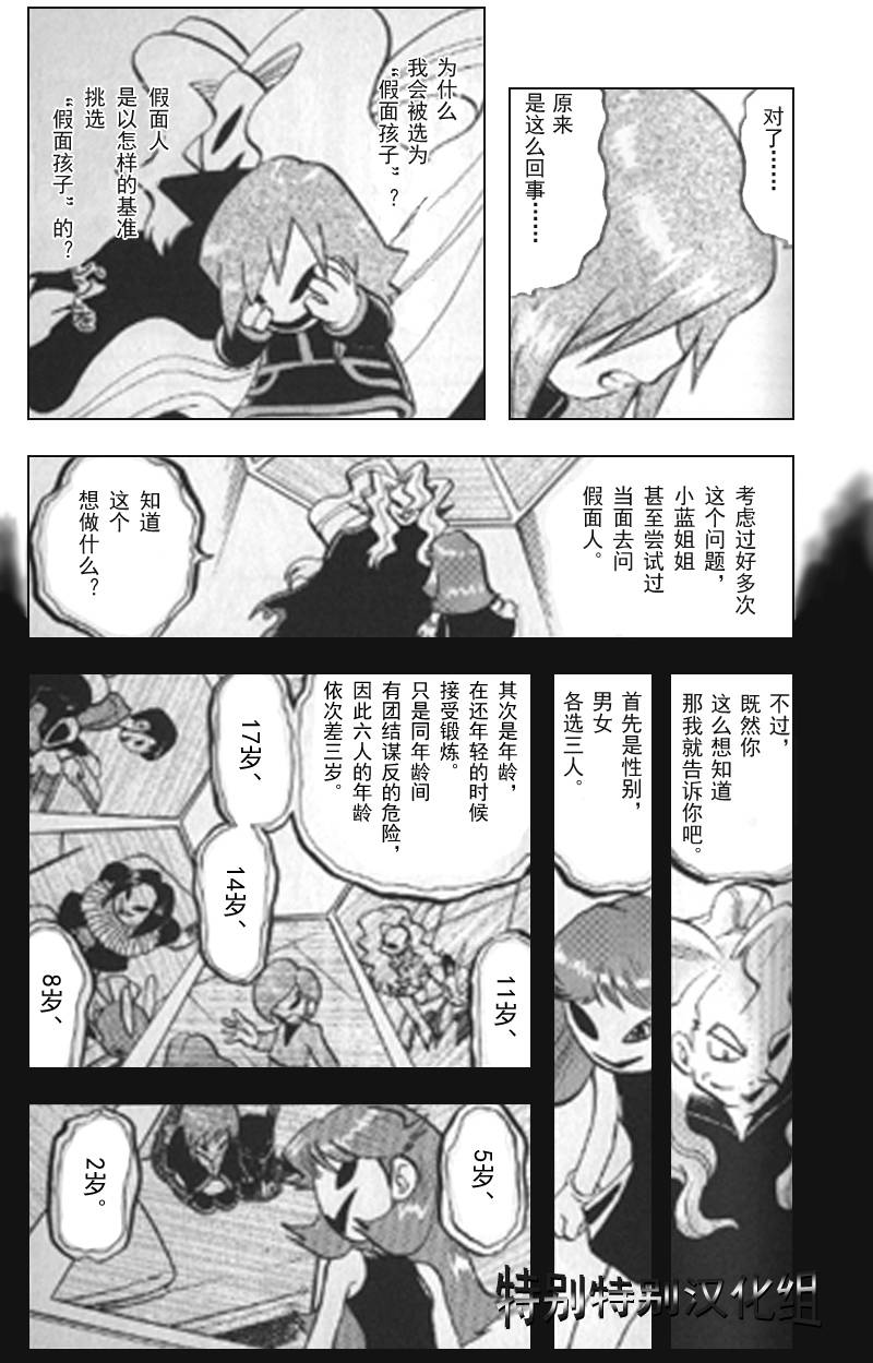 神奇宝贝特别篇韩漫全集-第297话无删减无遮挡章节图片 