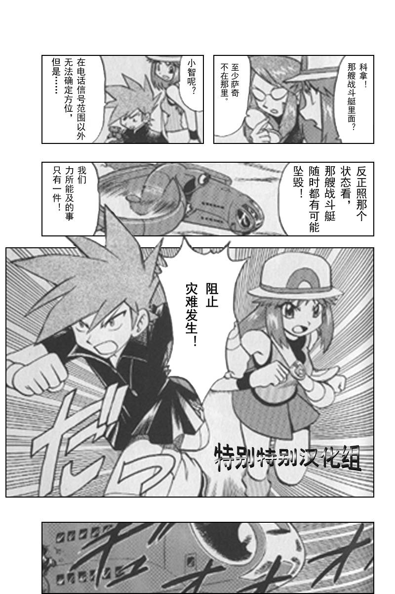 神奇宝贝特别篇韩漫全集-第298话无删减无遮挡章节图片 