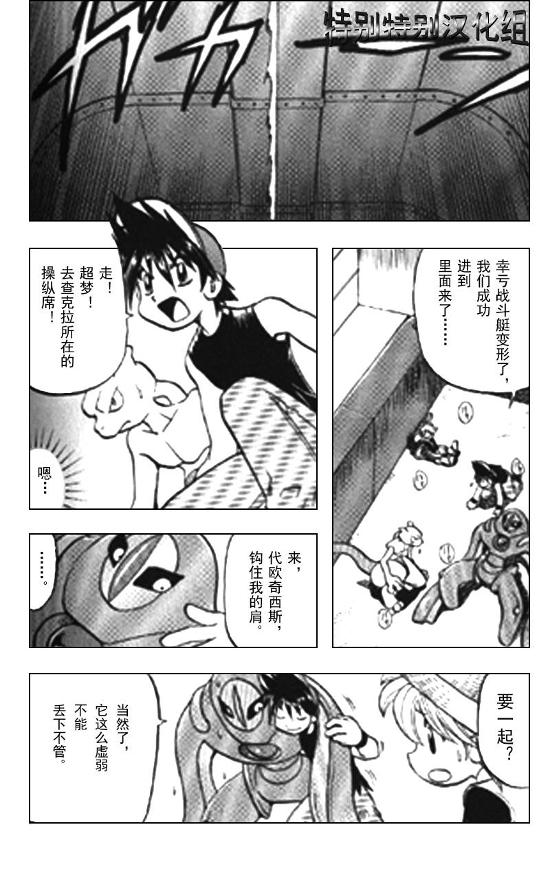 神奇宝贝特别篇韩漫全集-第298话无删减无遮挡章节图片 
