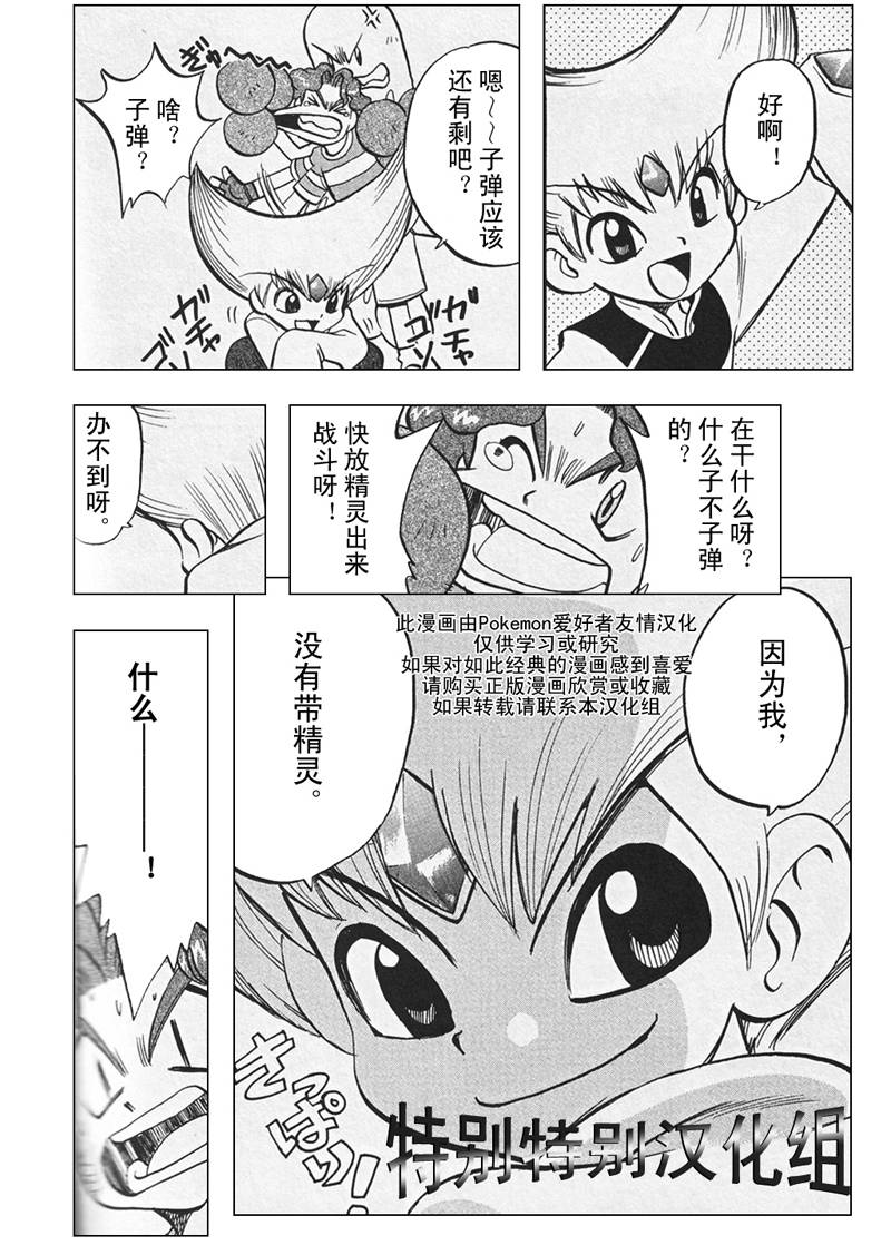神奇宝贝特别篇韩漫全集-第303话无删减无遮挡章节图片 