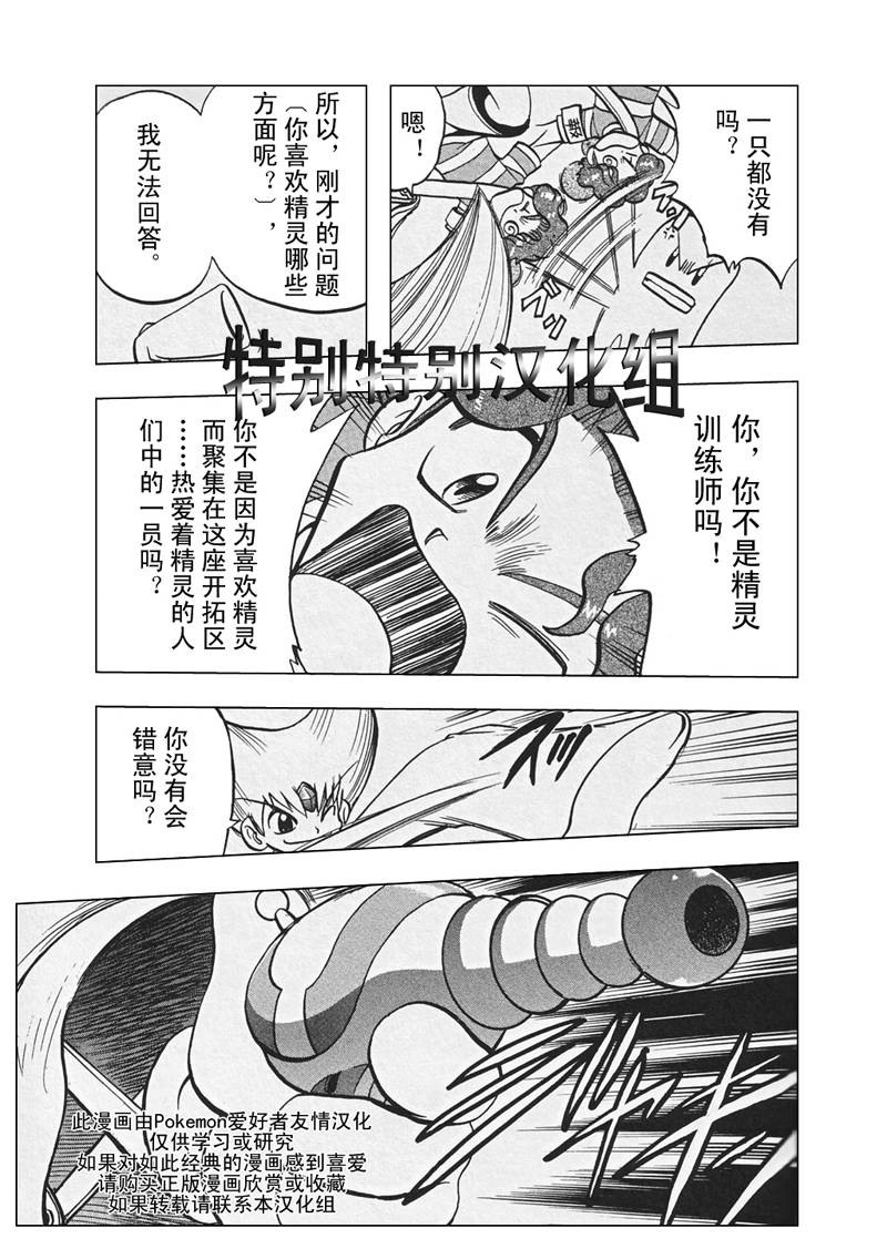 神奇宝贝特别篇韩漫全集-第303话无删减无遮挡章节图片 