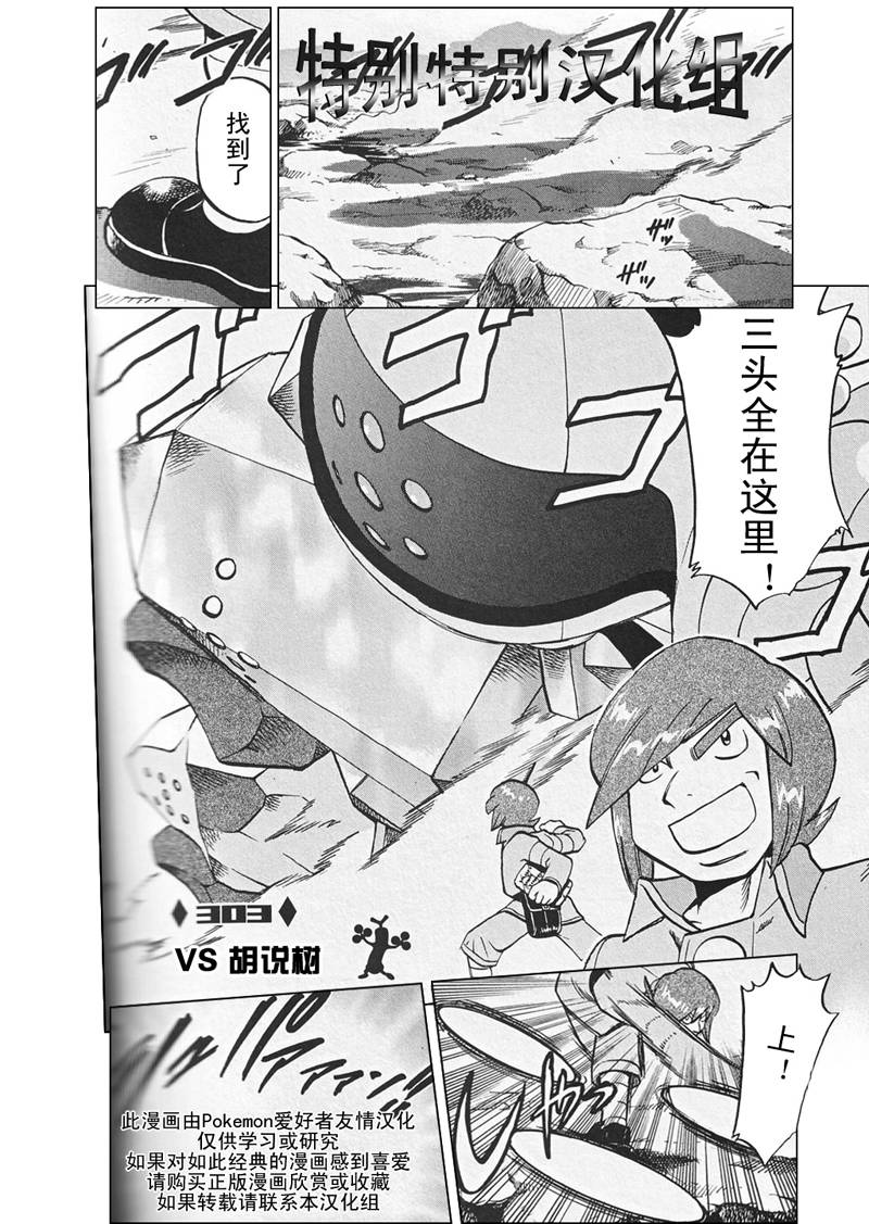 神奇宝贝特别篇韩漫全集-第303话无删减无遮挡章节图片 